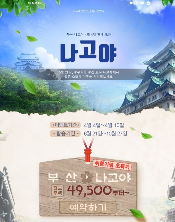 (사진=에어부산)
