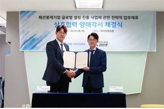 크로스보더 이커머스 스타트업 온인슈어, 패션봉제업체 어바옷과 MOU - 뉴스 썸네일 이미지