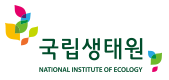 국립생태원, '제1차 생태모방 워크숍' 개최 - 뉴스 썸네일 이미지