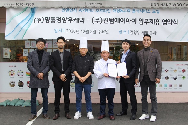 ㈜ 명품 정항우케익 – ㈜ 퀀텀에이아이 MOU, 국내최초 안면인식 AI를 통한 매... - 뉴스 썸네일 이미지