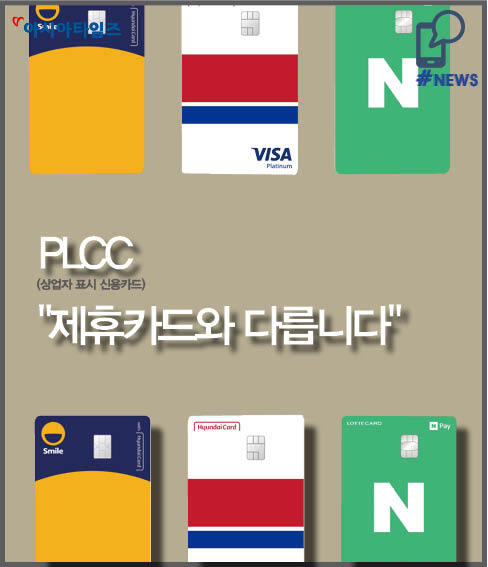 [카드 뉴스 ] PLCC 