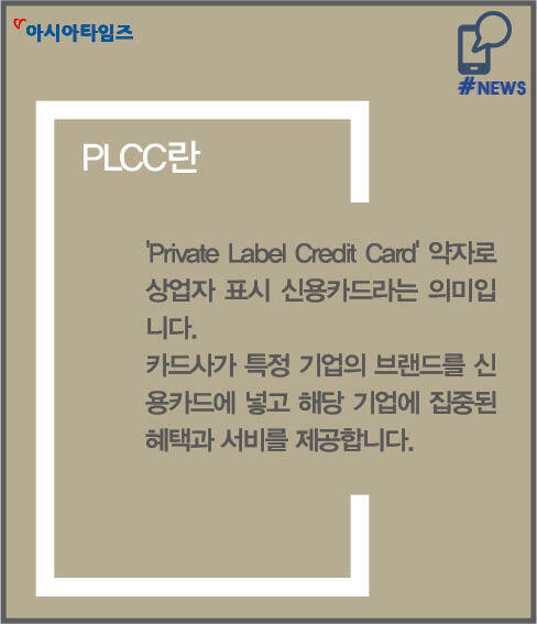 [카드 뉴스 ] PLCC 
