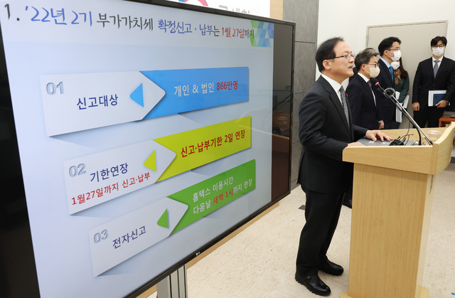 <b>국세청</b>, 설 연휴 고려 '<b>부가가치세 신고</b>·납부 기한' 27일까지 연장