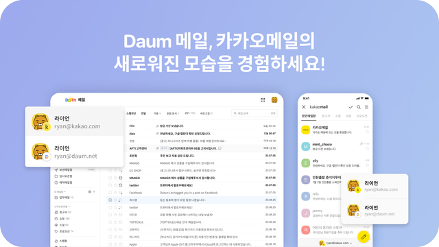 '이제 예약 발송도 되네'…카카오, <b>다음메일 서비스 개편</b>