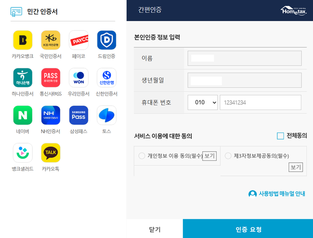 <b>연말정산</b> 시즌…"은행권 인증서 예년만 못하네"