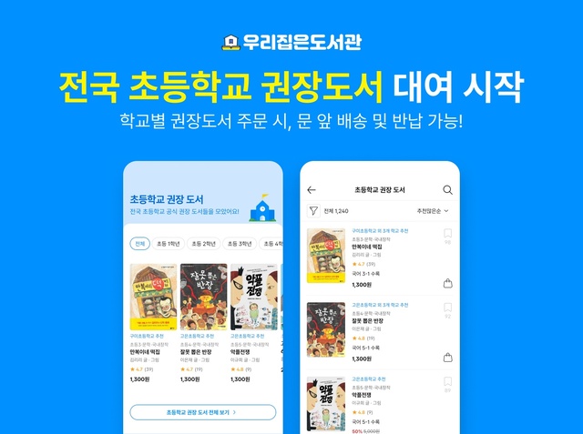 '한국의 아마존' 우도, 전국 초등학교 권장도서 대여 시작...추위에 안 나가도... - 뉴스 썸네일 이미지