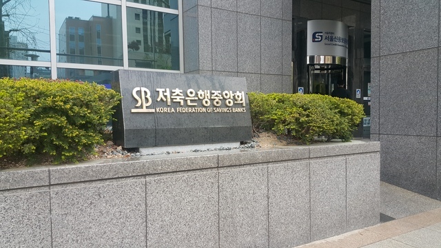 차기 저축은행중앙회장 누구…하마평 '솔솔' - 뉴스 썸네일 이미지