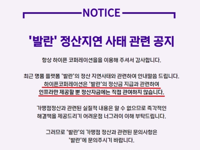 [단독]발란, 에스크로 도입 없었다 - 뉴스 썸네일 이미지
