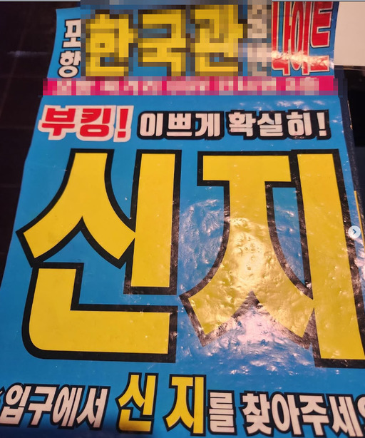 코요태 <b>신지</b> '사진 <b>도용</b>' 현명한 대응에 누리꾼들 '엄지 척'