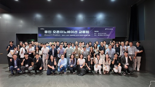 용인시산업진흥원 '용인 오픈이노베이션 교류회' 성료 - 뉴스 썸네일 이미지