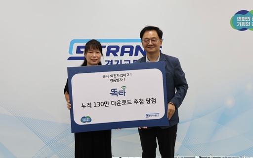 경기교통공사 '똑타' 앱 130만 다운로드 돌파 기념 이벤트