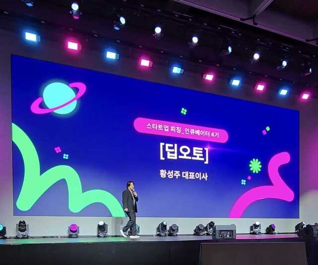 딥오토 'LG 슈퍼스타트 데이' 참가 - 뉴스 썸네일 이미지