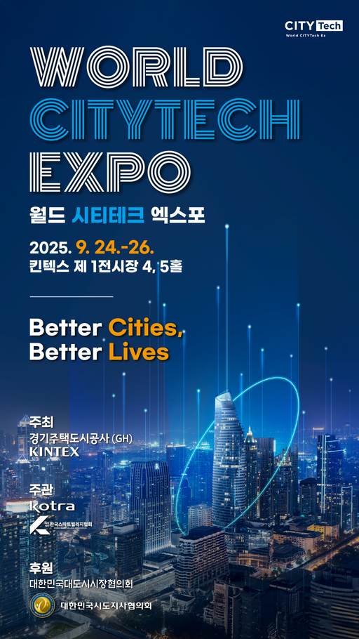 GH '<b>월드 시티테크 엑스포</b>' 개최