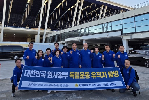 <b>경기도</b>의회 독도사랑·국토사랑회, 광복 80주년 맞아 중국 독립운동 유...