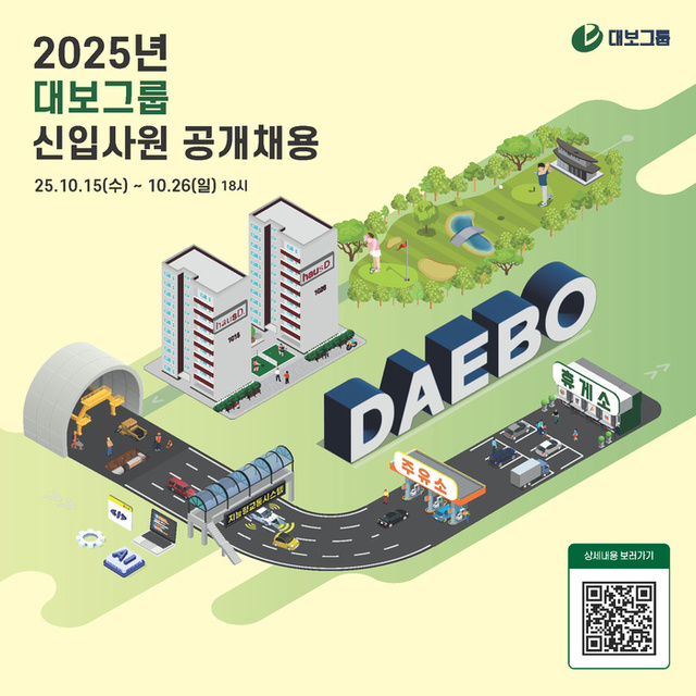 "최등규 회장 철학" 대보그룹, 20년째 신입 공채 '뚝심' - 뉴스 썸네일 이미지