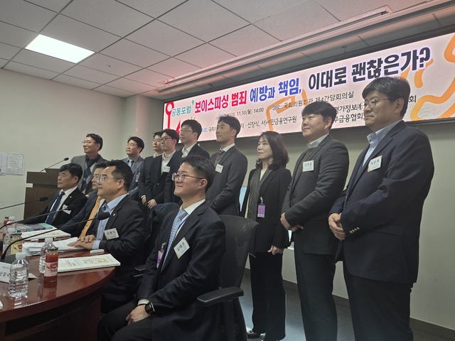 '사회 재난' 된 보이스<b>피싱</b>…"정부·민간 공동 대응 앞장서야"