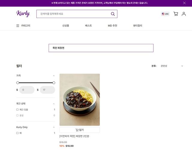 출범 100일 컬리USA... 높은 가격에 현지 교민도 '냉담' - 뉴스 썸네일 이미지
