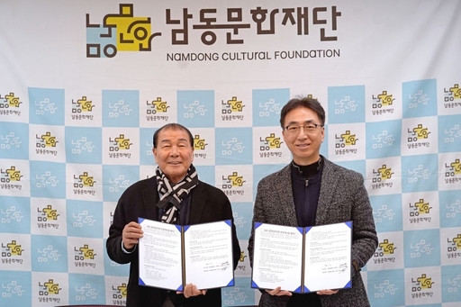 [26일 인천 남동구] 남동문화재단, 이데아댄스컴퍼니와 업무협약 등 - 뉴스 썸네일 이미지