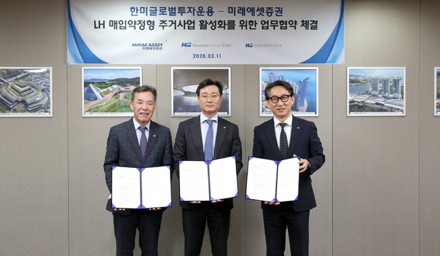 한미글로벌, 미래에셋증권과 LH 매입약정형 사업 토털 솔루션 구축 - 뉴스 썸네일 이미지