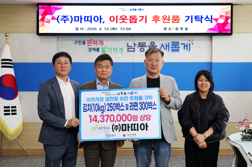 ㈜마띠아, 김치 및 라면 후원품 기탁