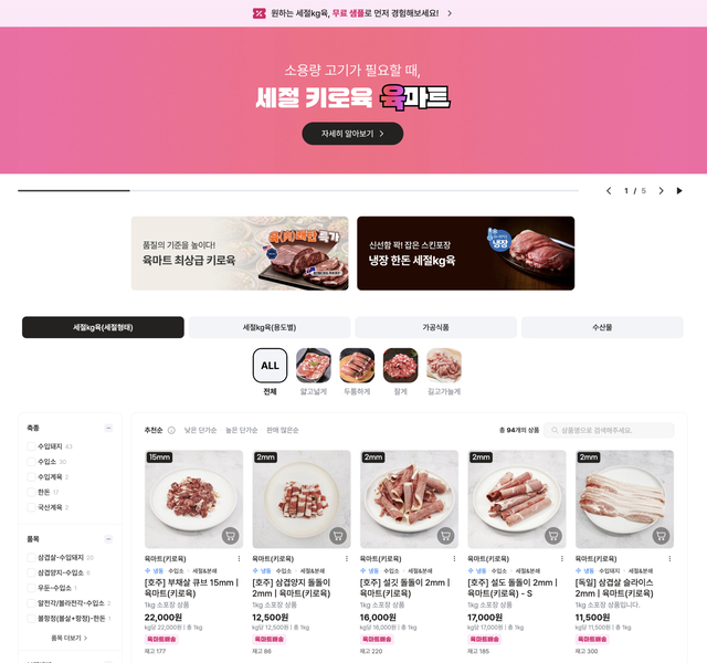 “22시 주문·냉장고 안 배송”… 미트박스, 배송 서비스 전국 확대