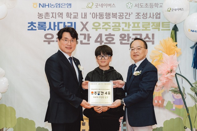 [은행 뉴스브리핑] 농협은행 네번째 '초록사다리x우주공간' 완공 - 뉴스 썸네일 이미지