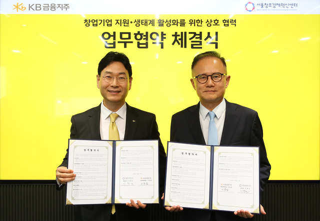 [은행 뉴스브리핑] KB금융 '창업기업 지원·생태계 활성화' 박차 - 뉴스 썸네일 이미지