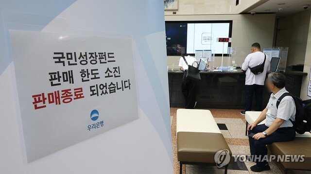 [마켓Q] 국민참여성장펀드, 첫날 흥행 대란...금융위 추가 공급 검토 - 뉴스 썸네일 이미지