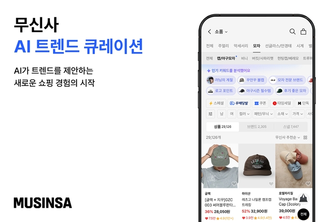 "AI가 옷 골라준다"… 패션 플랫폼, 인공지능 서비스 강화