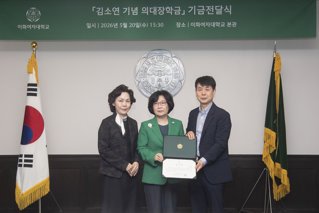 [대학 뉴스브리핑] 이화여대·덕성여대·성신여대 - 뉴스 썸네일 이미지