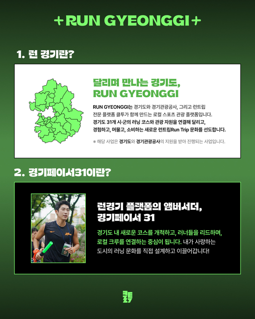 달리며 즐기는 경기도 여행⋯ 러닝 관광 플랫폼 구축 본격화 - 뉴스 썸네일 이미지