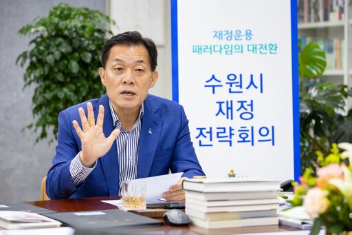 수원시, 재정운용 대전환 선언⋯ 미래 성장 위한 전략 재정 본격화 - 뉴스 썸네일 이미지