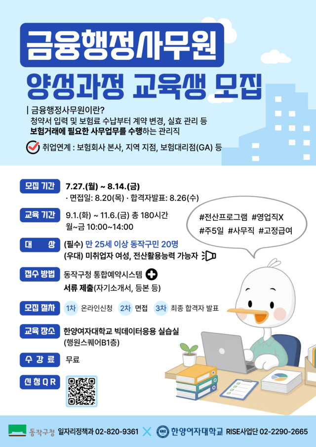 [23일 서울 동작구] 금융행정사무원 교육생 모집 등 - 뉴스 썸네일 이미지