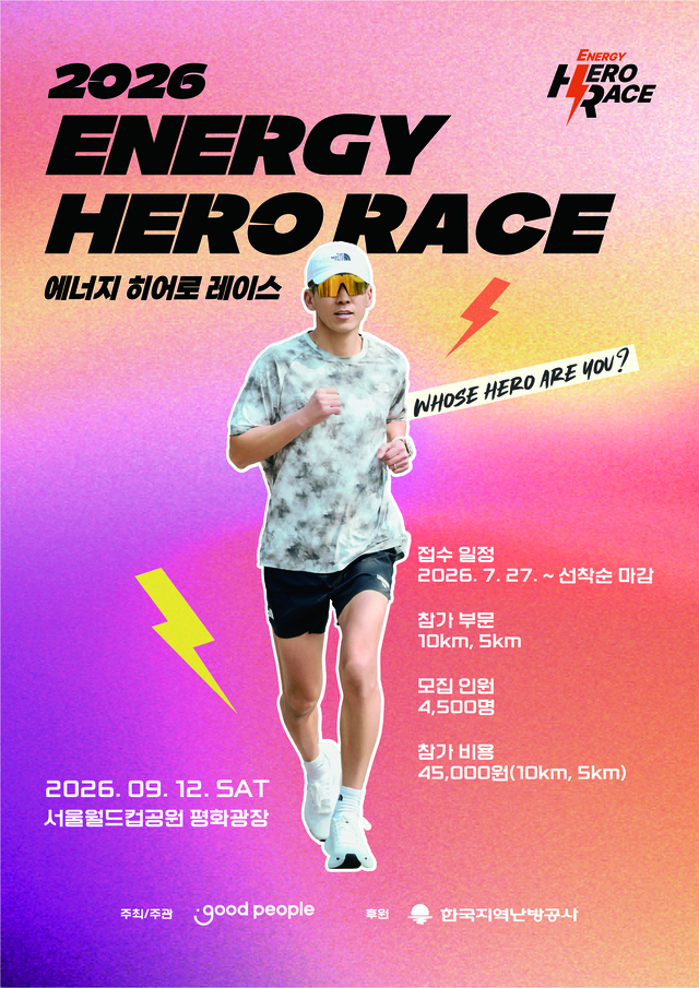 한난, 9월 서울서 기부 마라톤…참가비 전액 취약계층 <b>지원</b>