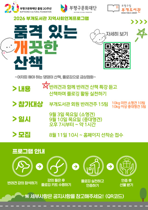 [www.asiatime.co.kr] [10일 인천 부평구] 부개도서관 ‘품격 있는 개끗한 산책’ 참여자 모…