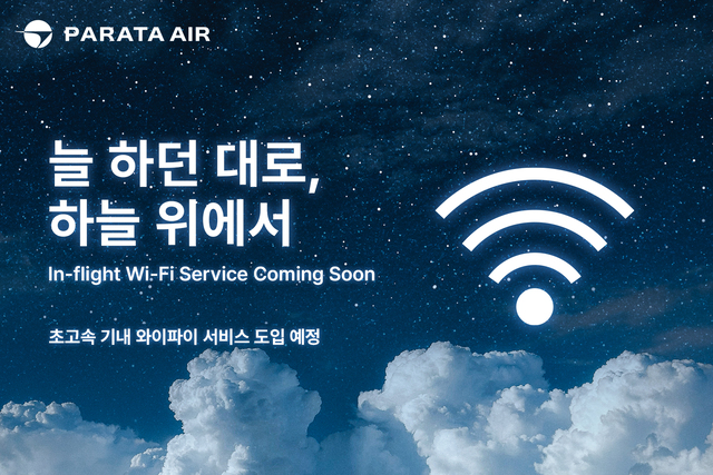 파라타항공, A330 3대에 초고속 와이파이...장거리 취항 채비 - 뉴스 썸네일 이미지