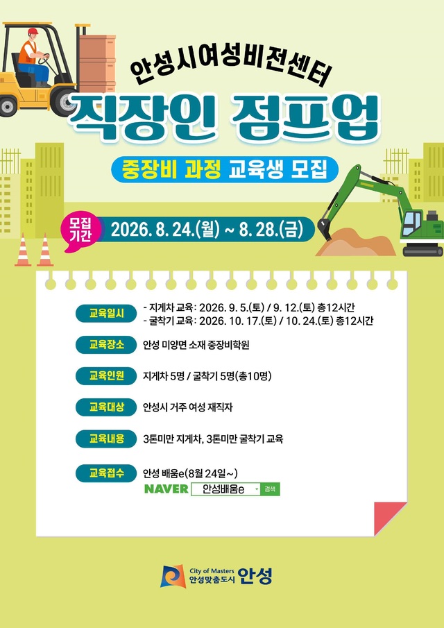 [21일 <b>안성</b>시] 중장년층 새로운 도전 지원 등