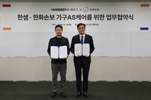 [인테리어 뉴스브리핑] 한샘, 한화손보와 가구 AS케어 보험 도입 위한 M... - 뉴스 썸네일 이미지