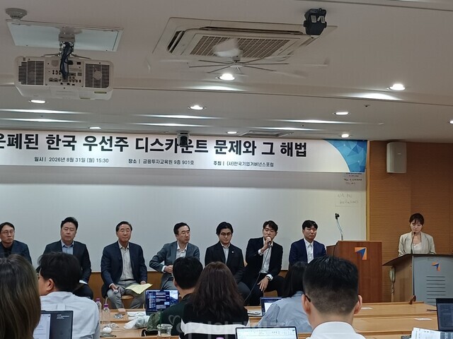 "한국 우선주는 사실상 무의결권 보통주...의결권보다 자사주 차별이 문... - 뉴스 썸네일 이미지