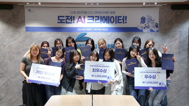 현대약품, 대학생 마케터 활동 마무리..."실무 참여 기회 제공" - 뉴스 썸네일 이미지