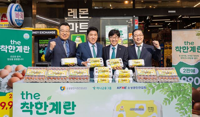 [은행 뉴스브리핑] 하나금융 물가안정화 지원...'착한계란' 공급 - 뉴스 썸네일 이미지