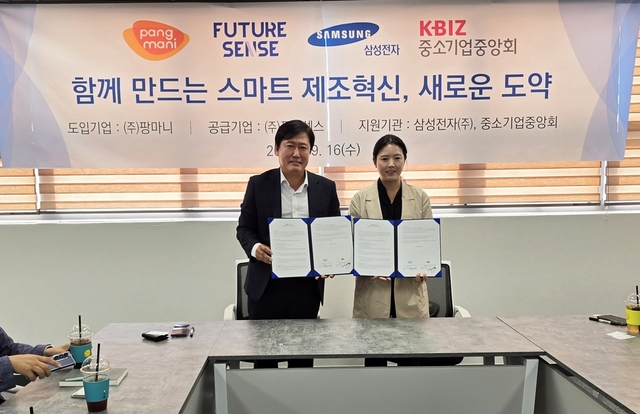 퓨처센스·팡마니, 삼성전자 스마트공장 구축 맞손...식품 제조 AI 혁신 ... - 뉴스 썸네일 이미지