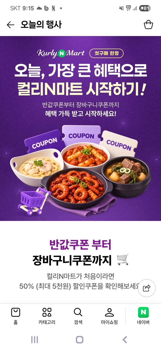 컬리, 네이버 협업 바탕 HMR 확대...K푸드로 해외사업 본격화 - 뉴스 썸네일 이미지