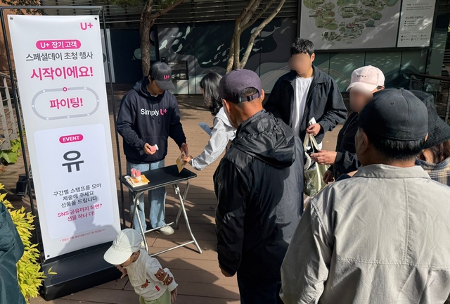 [AT 현장] “단풍길 걷고 추억 남기고”…LG유플러스, 장기고객 혜택 넓힌다